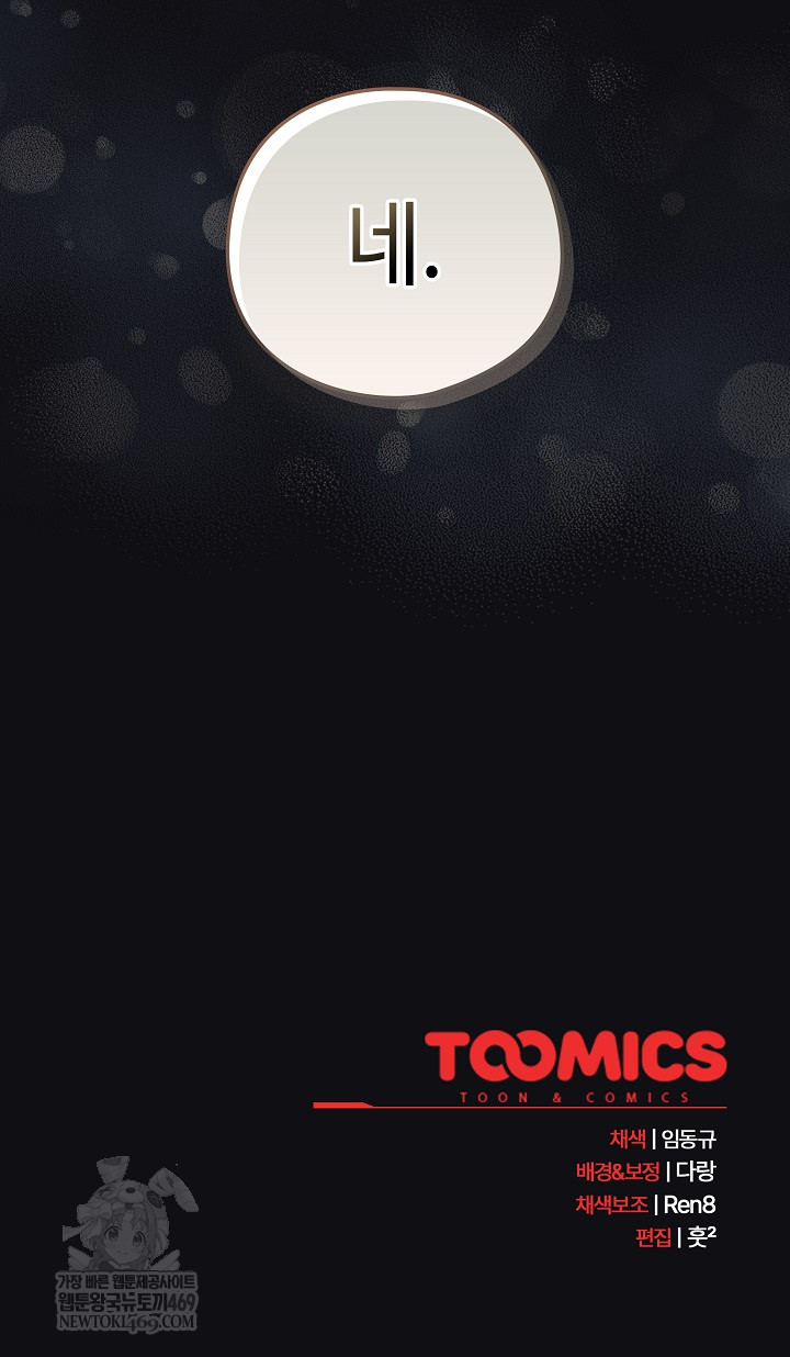 After Work Love Affairs Raw Chapter 109 - Page 23