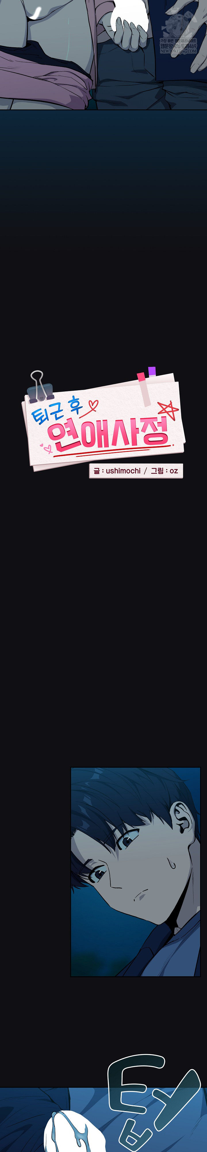 After Work Love Affairs Raw Chapter 109 - Page 3