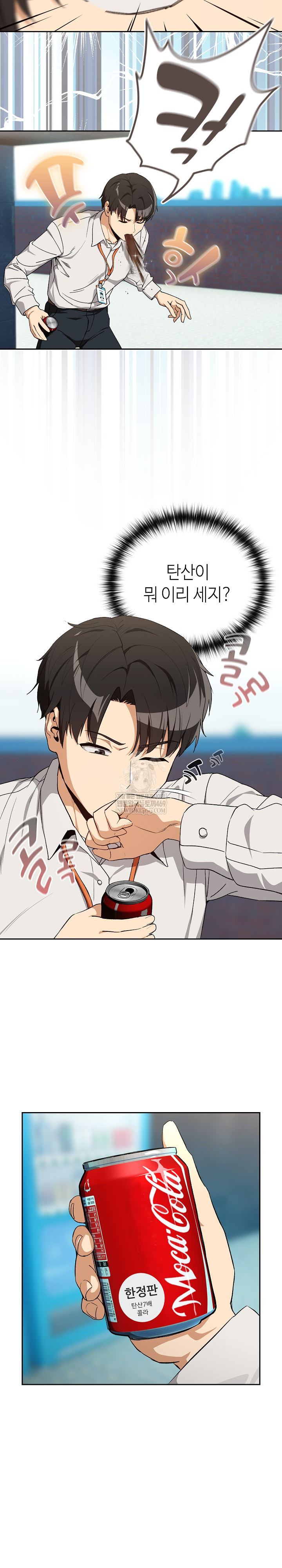 After Work Love Affairs Raw Chapter 110 - Page 12