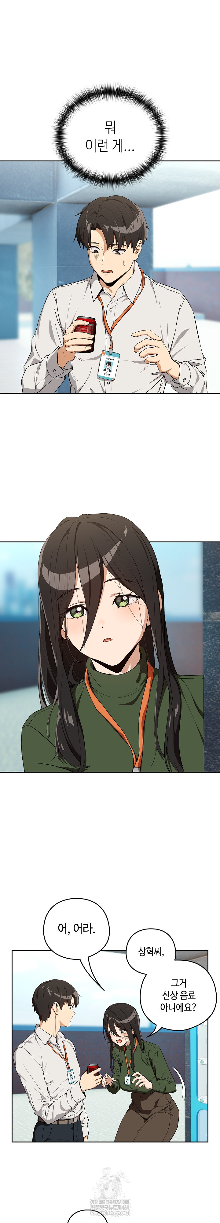 After Work Love Affairs Raw Chapter 110 - Page 13