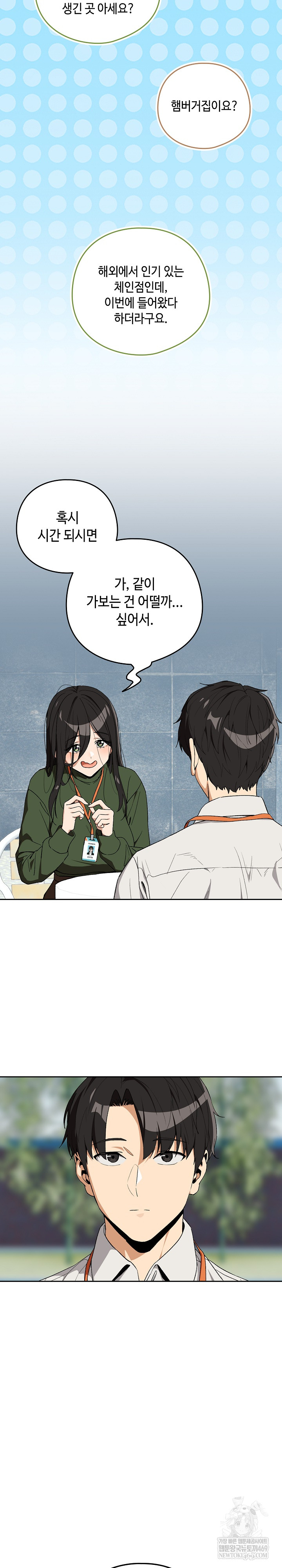 After Work Love Affairs Raw Chapter 110 - Page 19