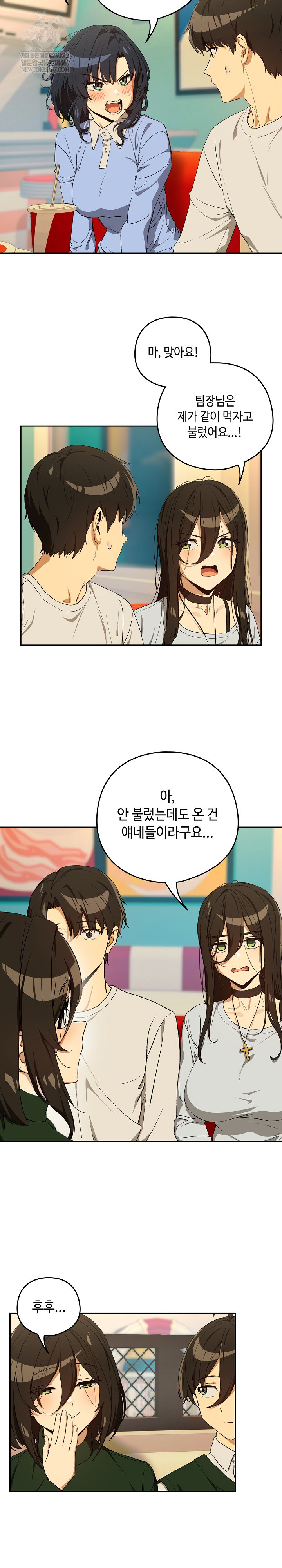 After Work Love Affairs Raw Chapter 111 - Page 10