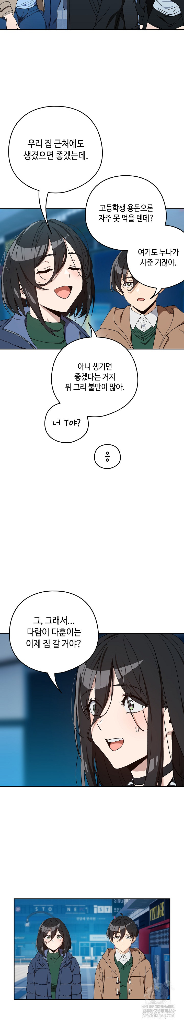 After Work Love Affairs Raw Chapter 111 - Page 17