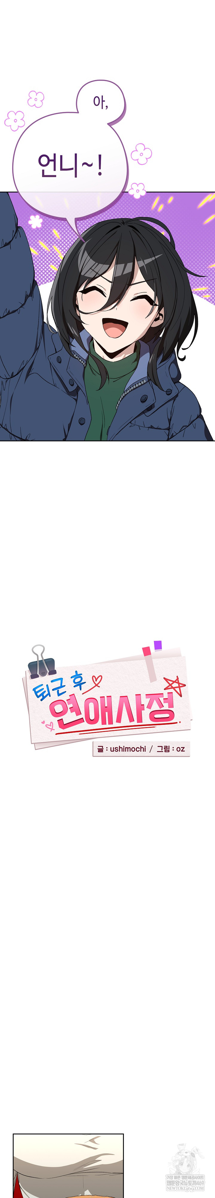 After Work Love Affairs Raw Chapter 111 - Page 5