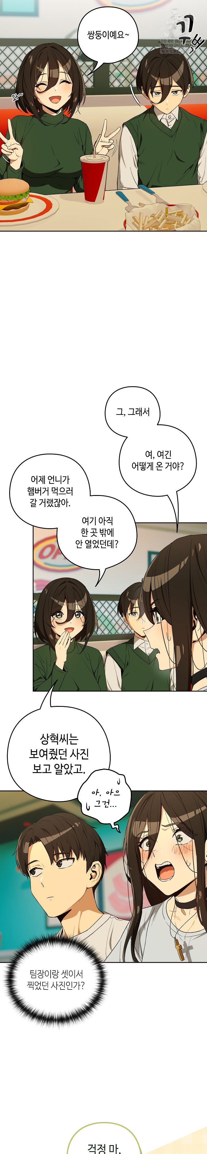 After Work Love Affairs Raw Chapter 111 - Page 7