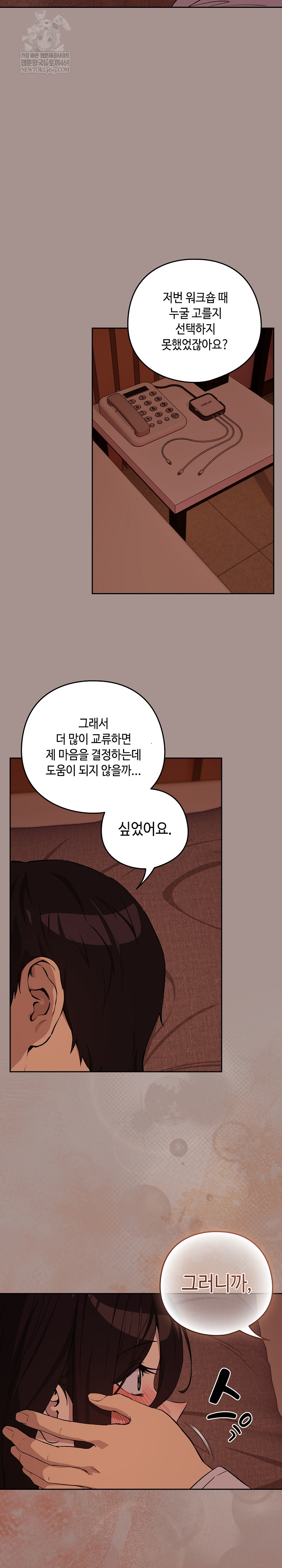 After Work Love Affairs Raw Chapter 113 - Page 13