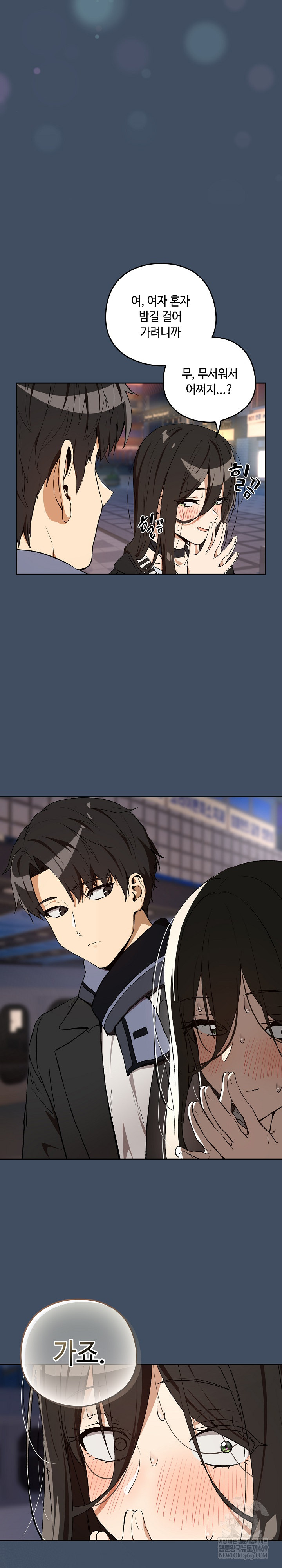 After Work Love Affairs Raw Chapter 113 - Page 3