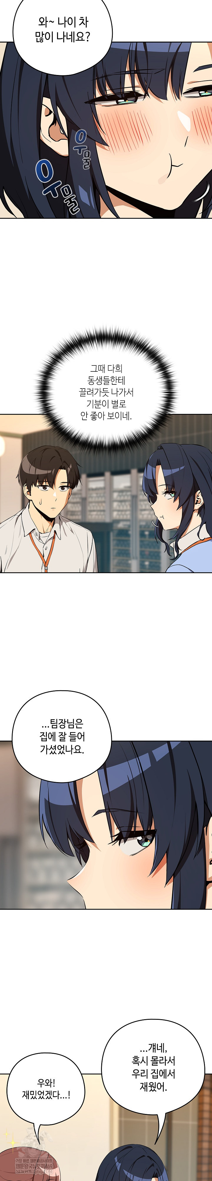 After Work Love Affairs Raw Chapter 115 - Page 13