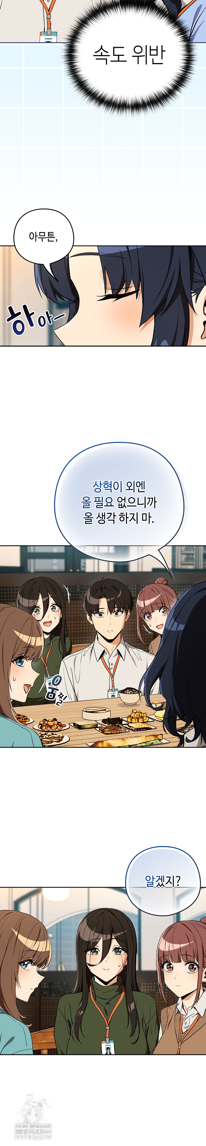 After Work Love Affairs Raw Chapter 115 - Page 19