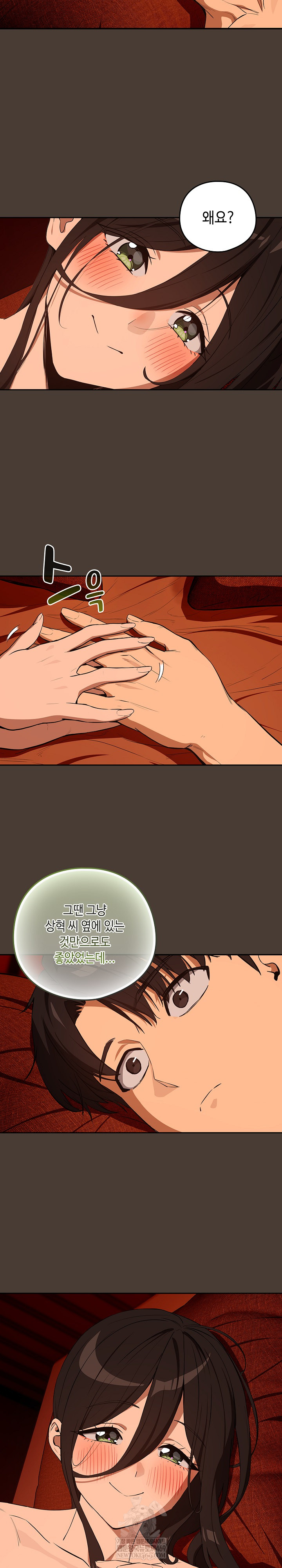 After Work Love Affairs Raw Chapter 115 - Page 7