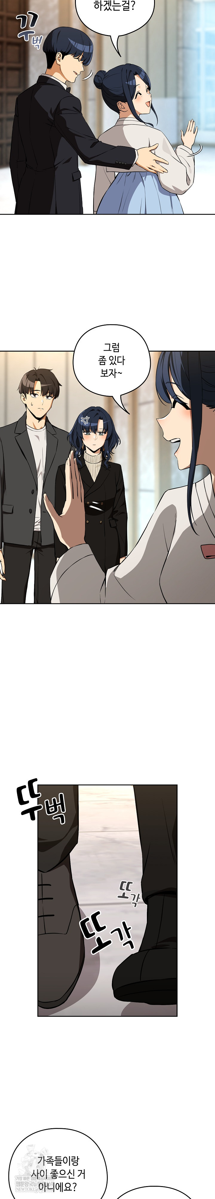 After Work Love Affairs Raw Chapter 116 - Page 15