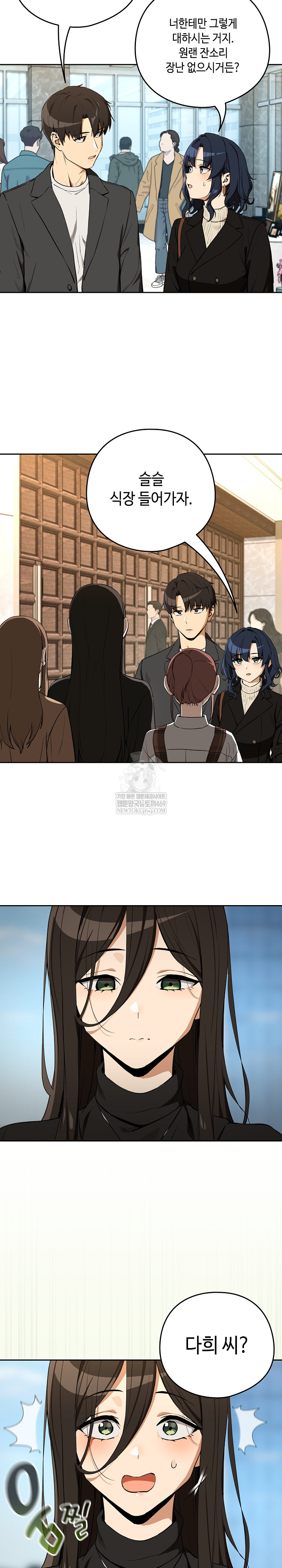 After Work Love Affairs Raw Chapter 116 - Page 16