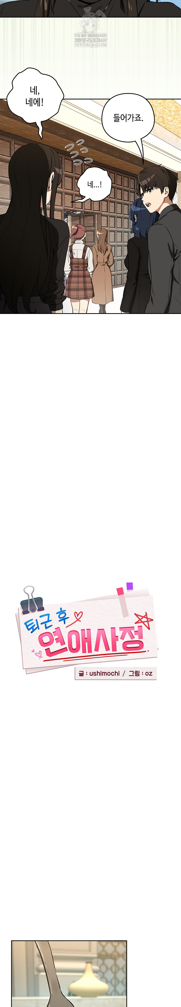 After Work Love Affairs Raw Chapter 116 - Page 17