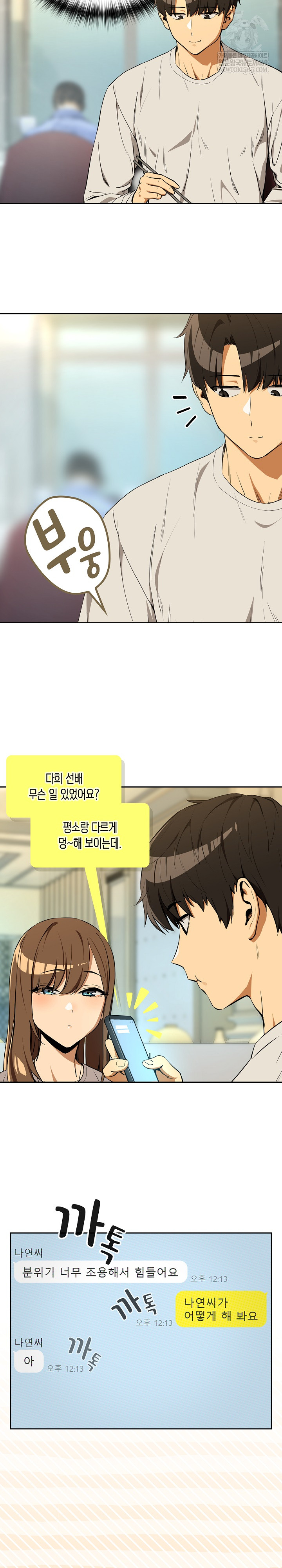 After Work Love Affairs Raw Chapter 116 - Page 21