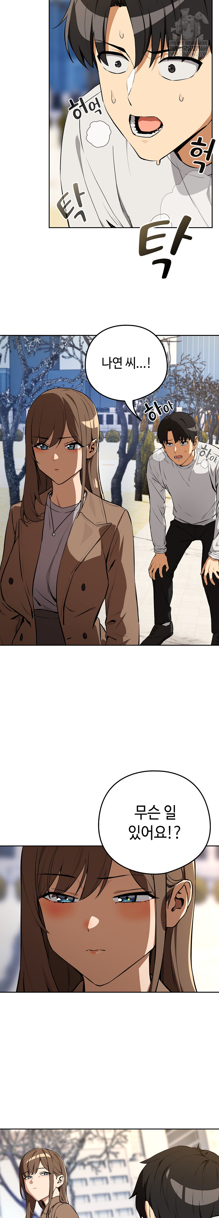 After Work Love Affairs Raw Chapter 116 - Page 24