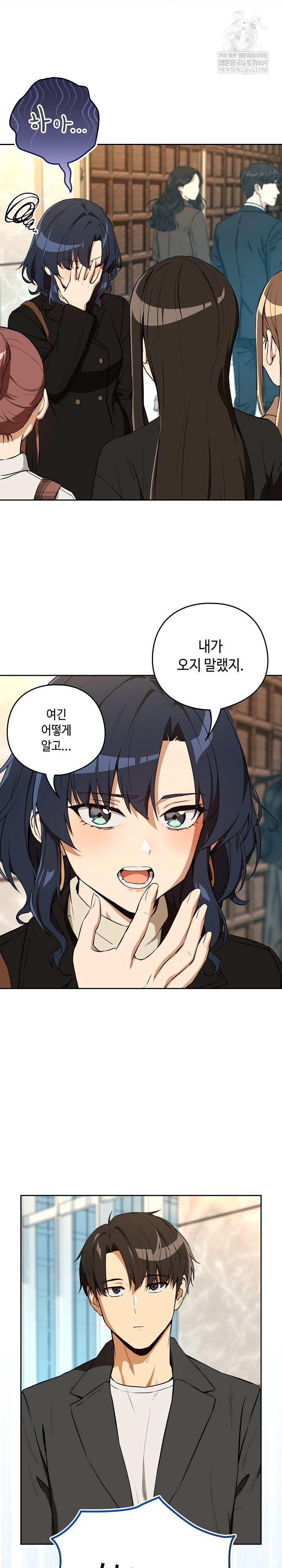 After Work Love Affairs Raw Chapter 116 - Page 3