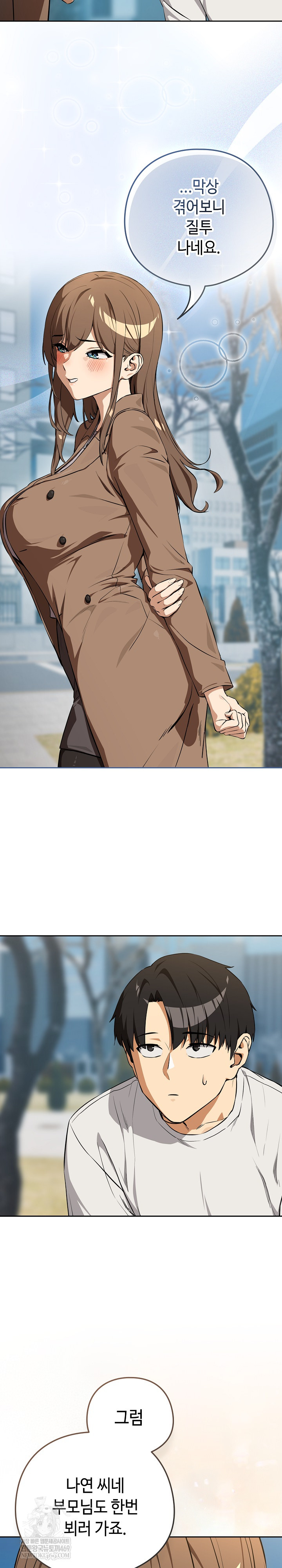 After Work Love Affairs Raw Chapter 117 - Page 4