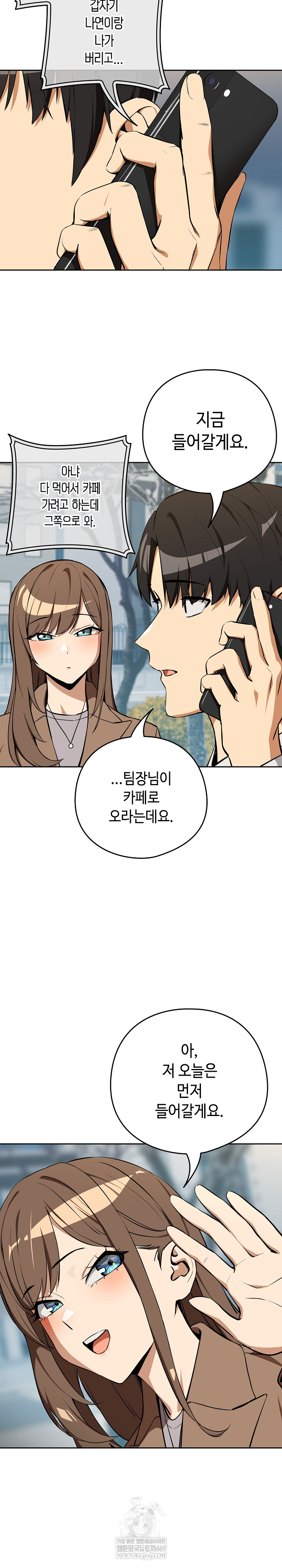 After Work Love Affairs Raw Chapter 117 - Page 7