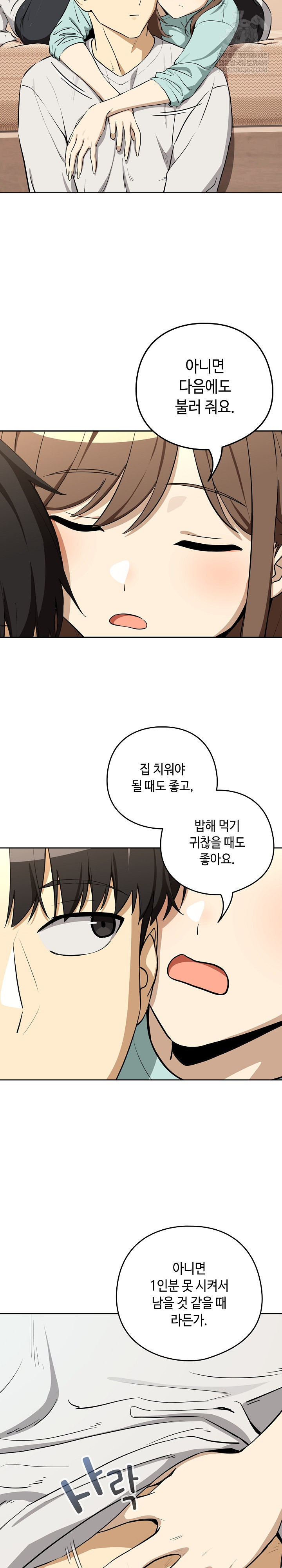 After Work Love Affairs Raw Chapter 119 - Page 19