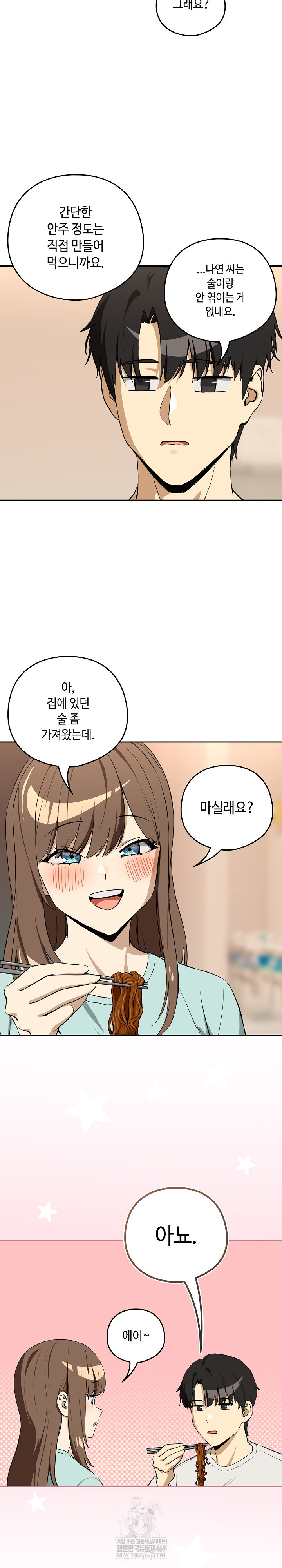 After Work Love Affairs Raw Chapter 119 - Page 9