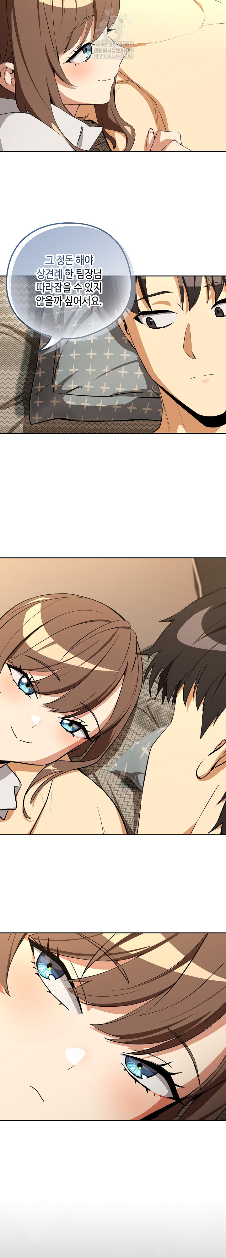 After Work Love Affairs Raw Chapter 121 - Page 16