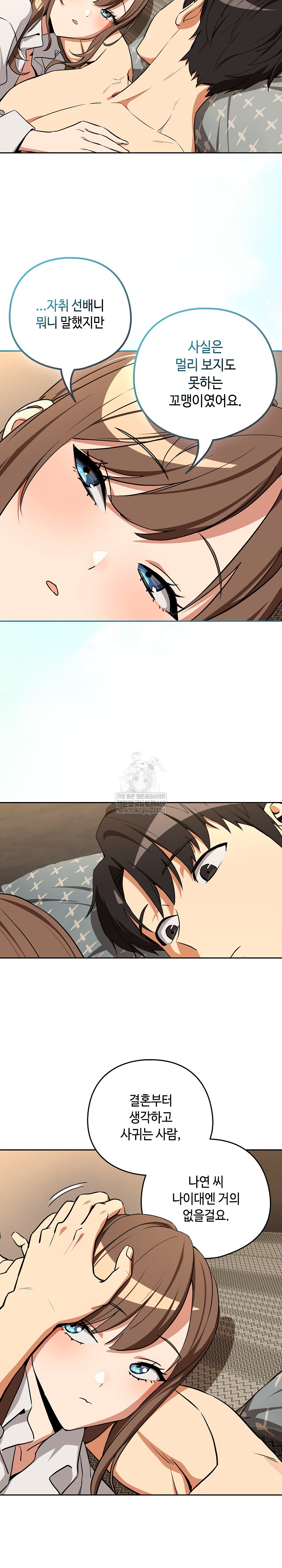 After Work Love Affairs Raw Chapter 121 - Page 19