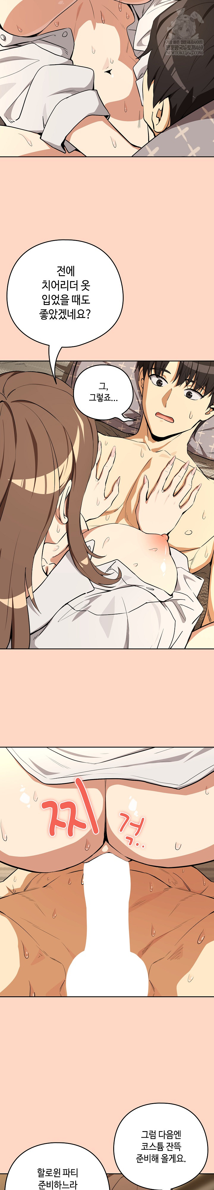 After Work Love Affairs Raw Chapter 121 - Page 8