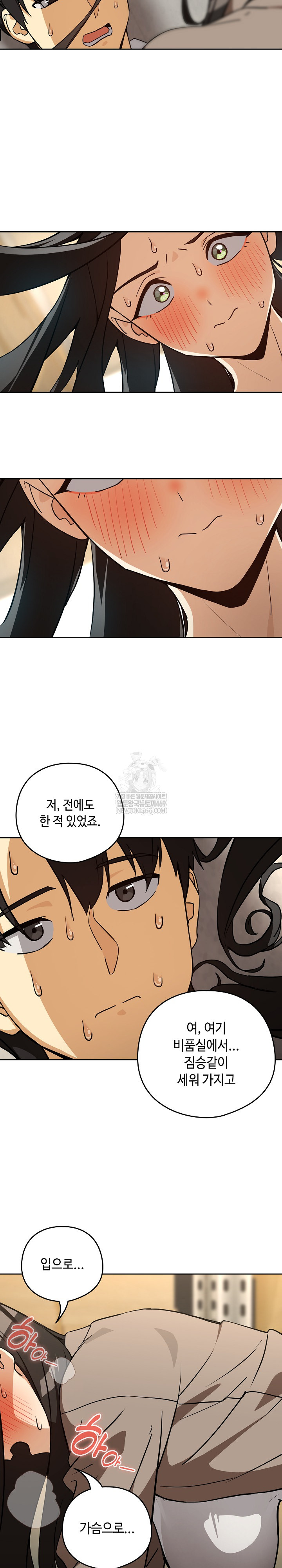 After Work Love Affairs Raw Chapter 122 - Page 14