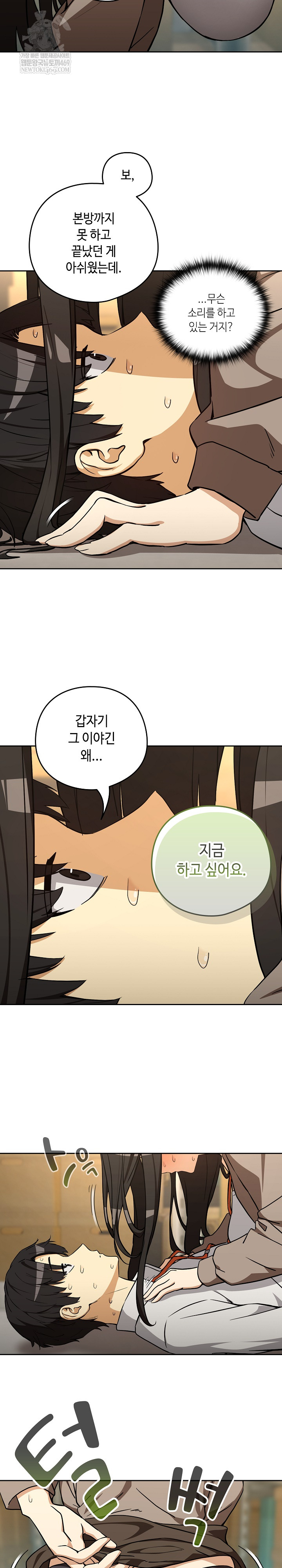 After Work Love Affairs Raw Chapter 122 - Page 15