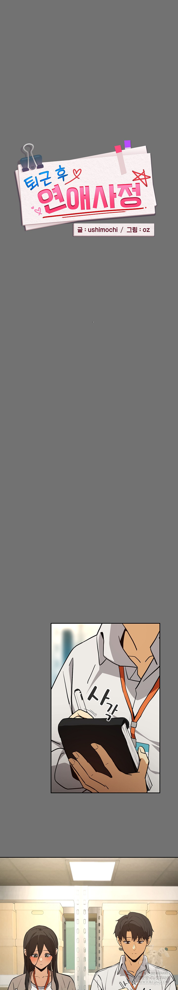 After Work Love Affairs Raw Chapter 122 - Page 5