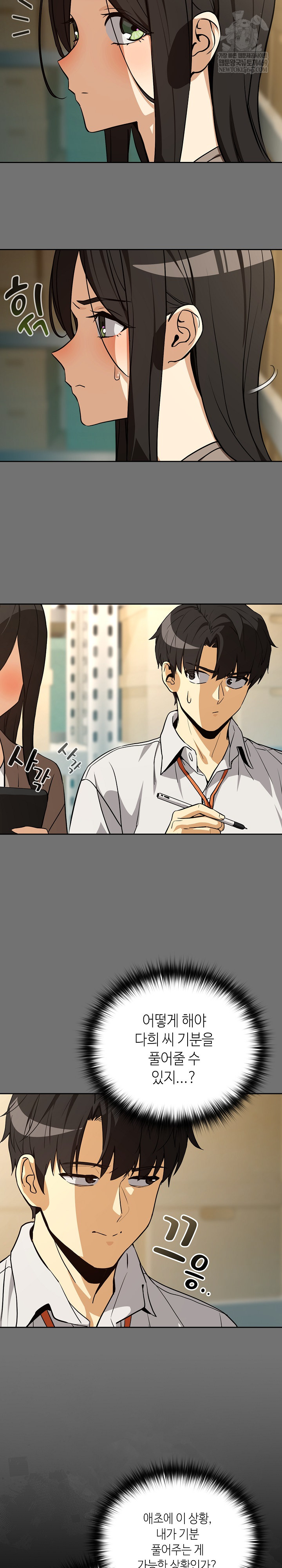 After Work Love Affairs Raw Chapter 122 - Page 7