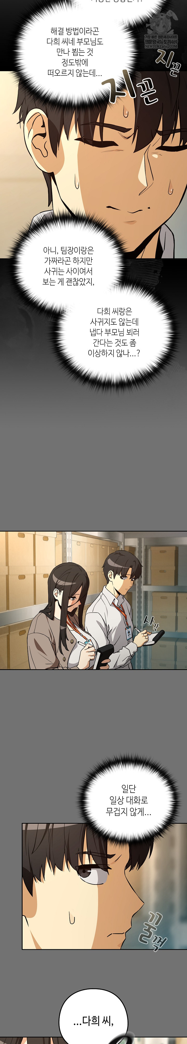 After Work Love Affairs Raw Chapter 122 - Page 8