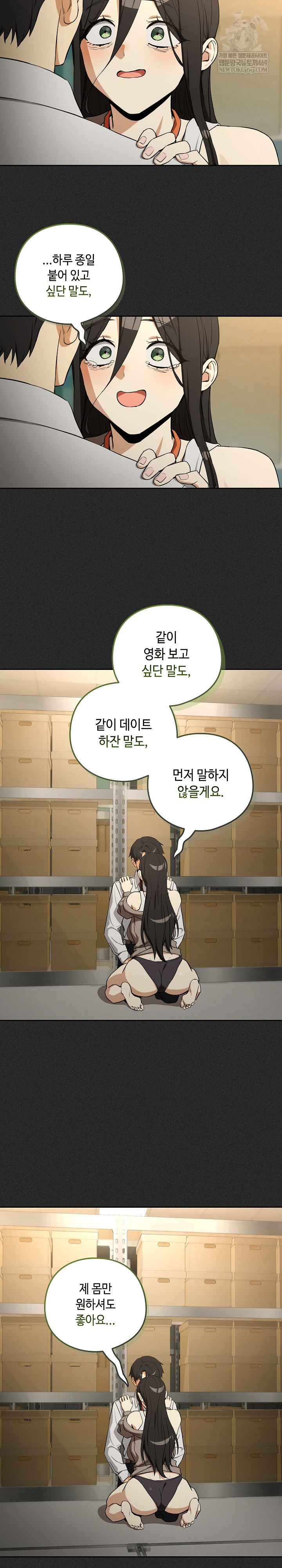 After Work Love Affairs Raw Chapter 124 - Page 10