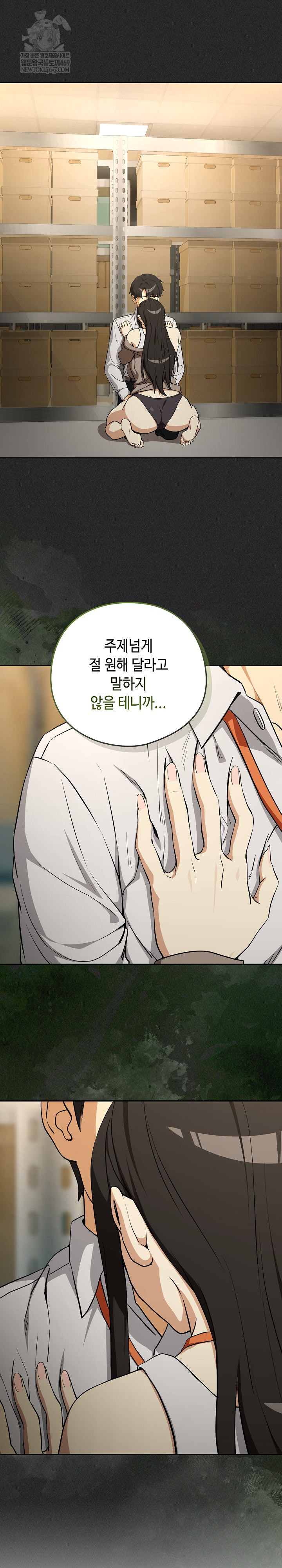 After Work Love Affairs Raw Chapter 124 - Page 11