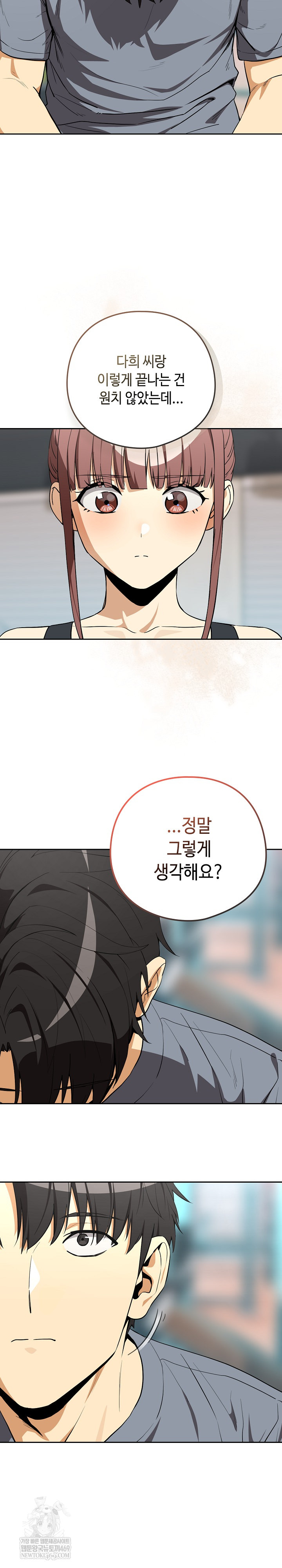 After Work Love Affairs Raw Chapter 124 - Page 16