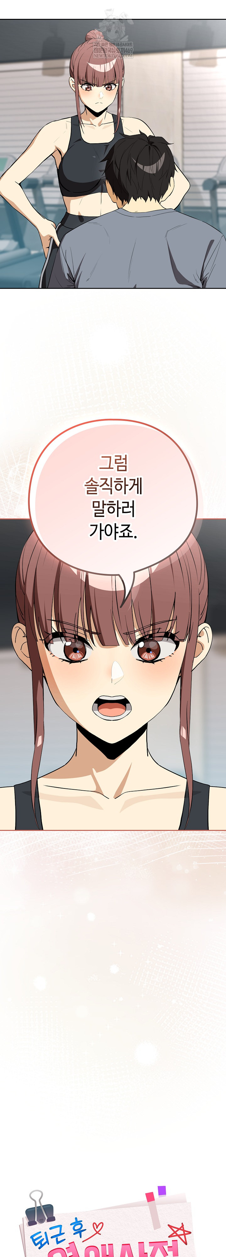 After Work Love Affairs Raw Chapter 124 - Page 17