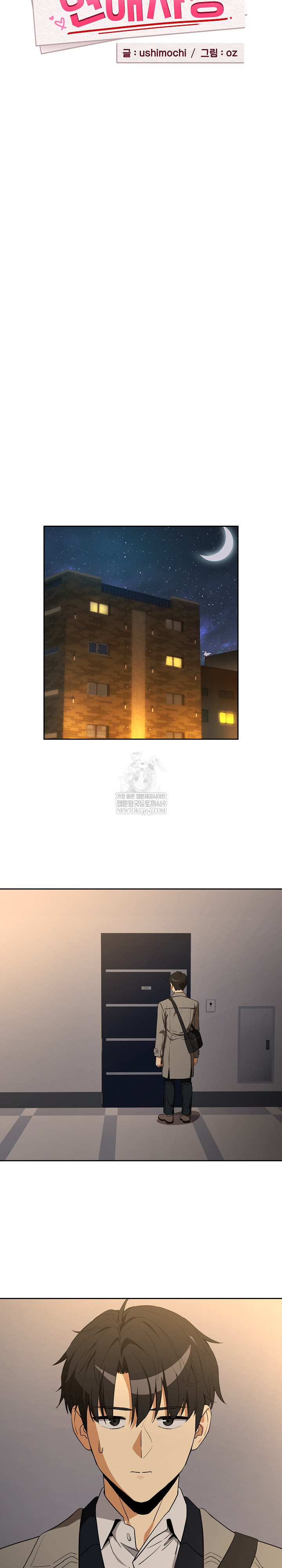 After Work Love Affairs Raw Chapter 124 - Page 18