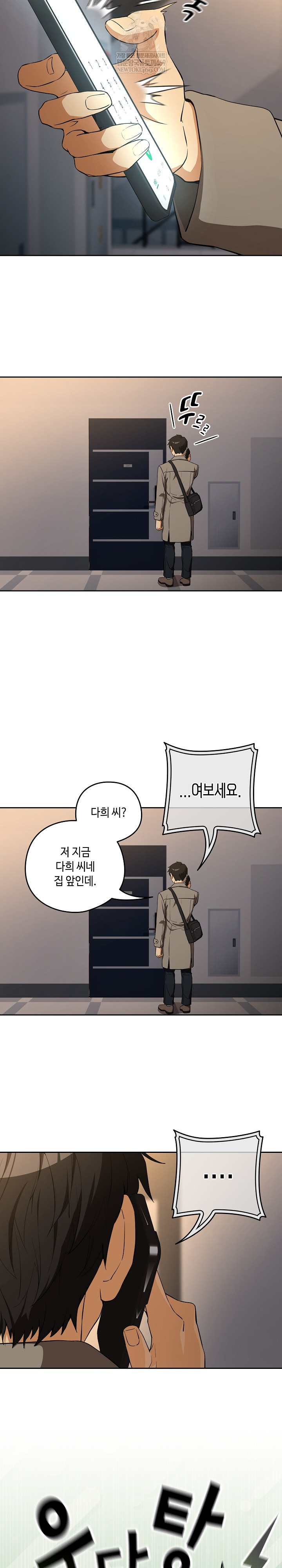 After Work Love Affairs Raw Chapter 124 - Page 20