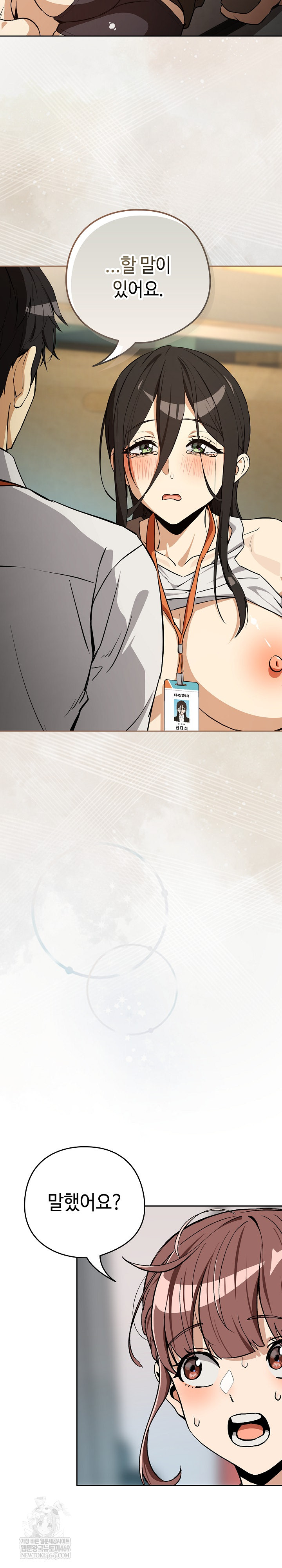 After Work Love Affairs Raw Chapter 124 - Page 3