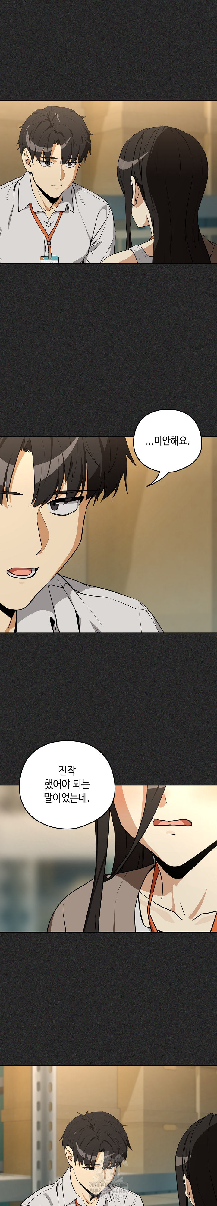 After Work Love Affairs Raw Chapter 124 - Page 6