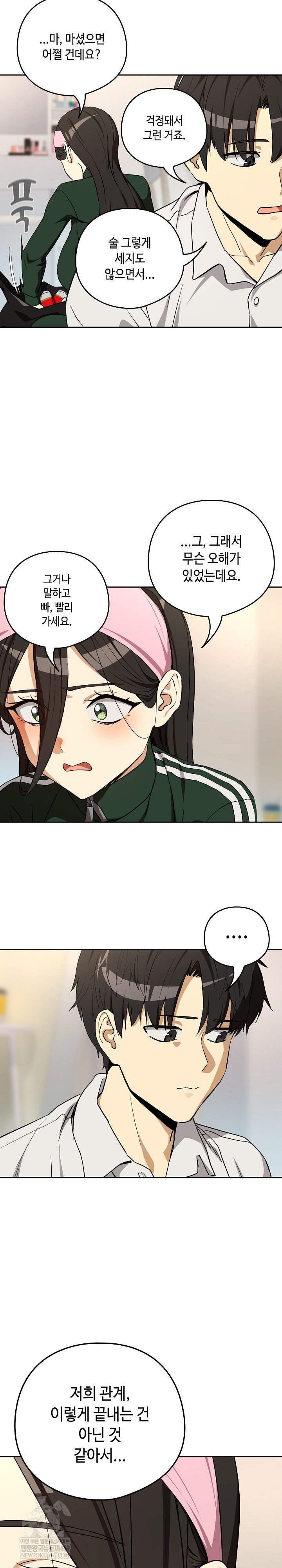 After Work Love Affairs Raw Chapter 125 - Page 10