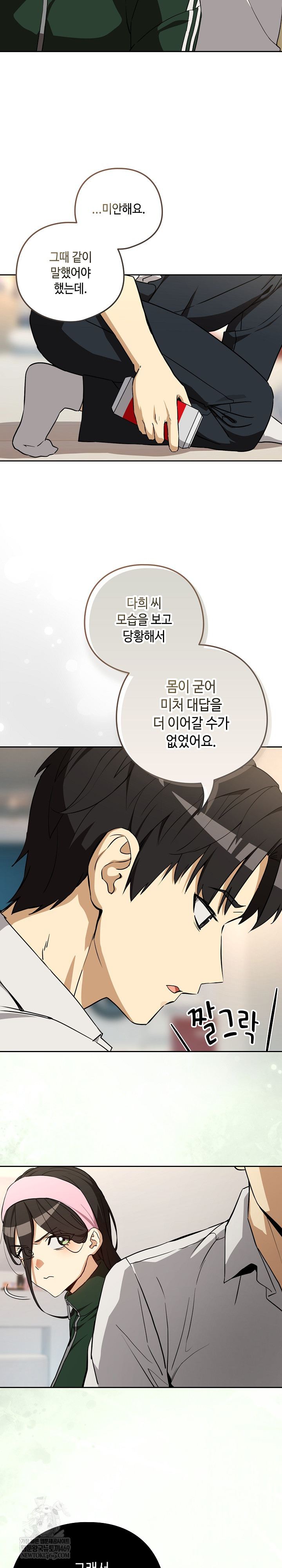 After Work Love Affairs Raw Chapter 125 - Page 12