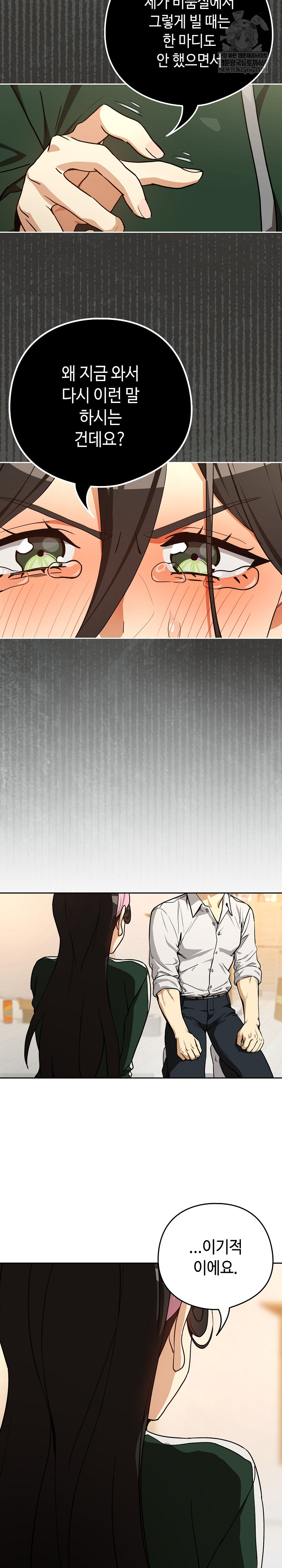 After Work Love Affairs Raw Chapter 125 - Page 17