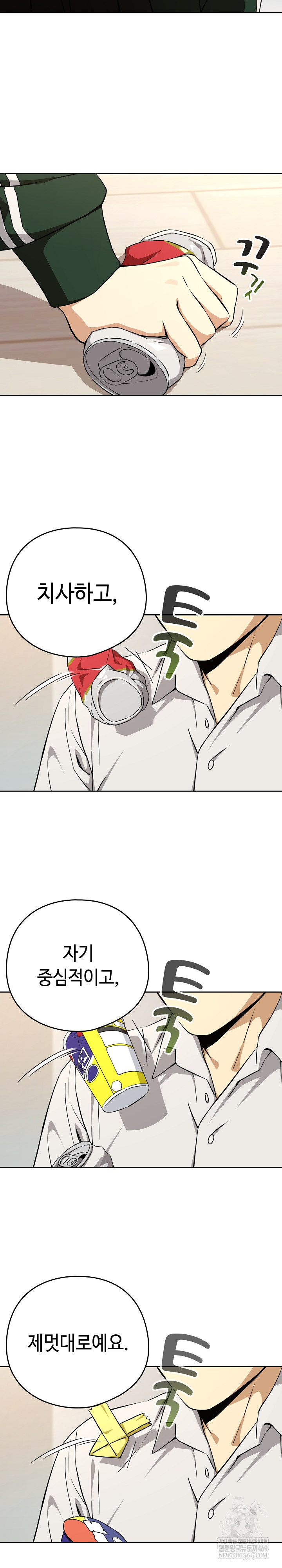 After Work Love Affairs Raw Chapter 125 - Page 18