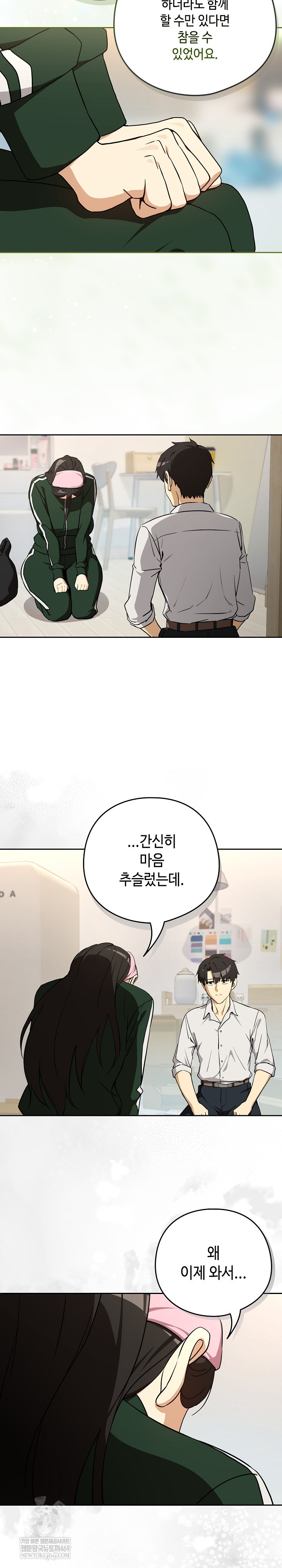 After Work Love Affairs Raw Chapter 125 - Page 20