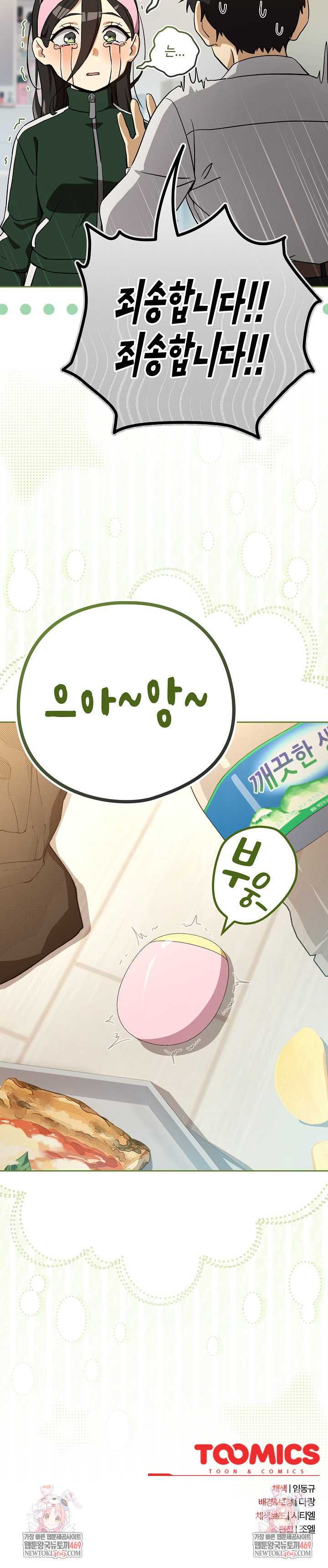 After Work Love Affairs Raw Chapter 125 - Page 24