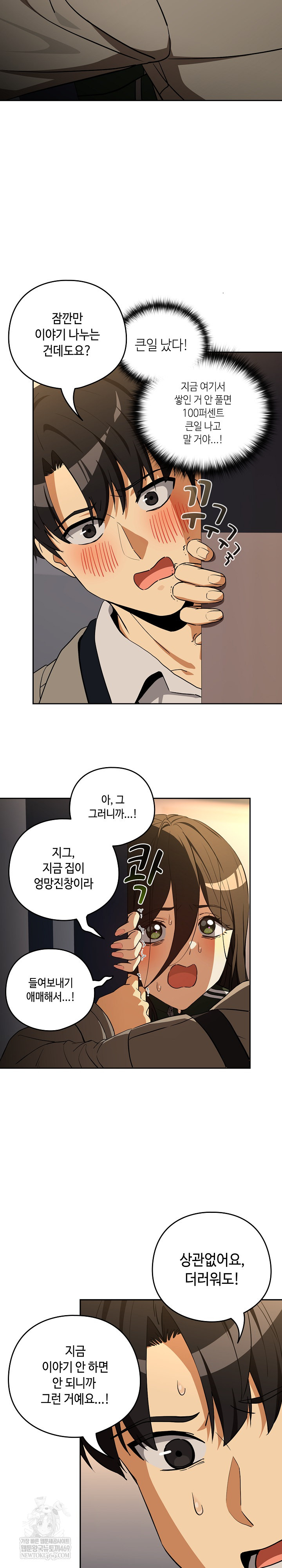 After Work Love Affairs Raw Chapter 125 - Page 5