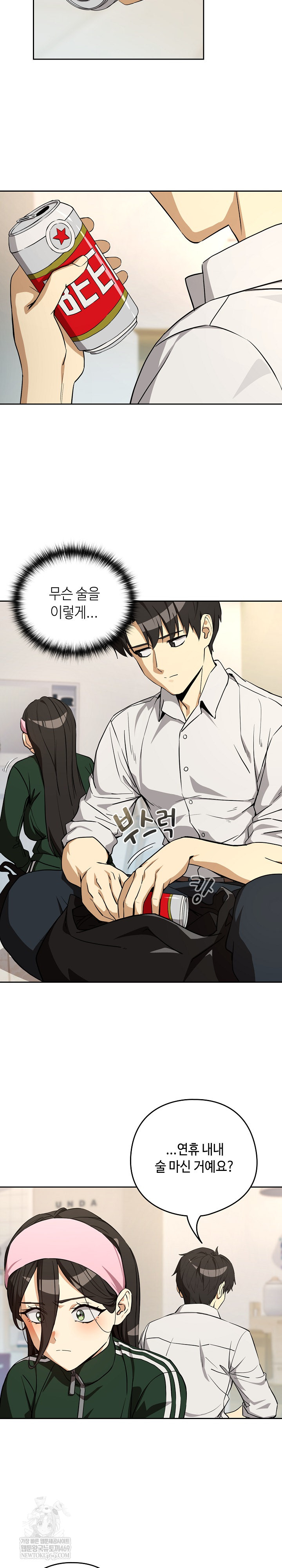 After Work Love Affairs Raw Chapter 125 - Page 9