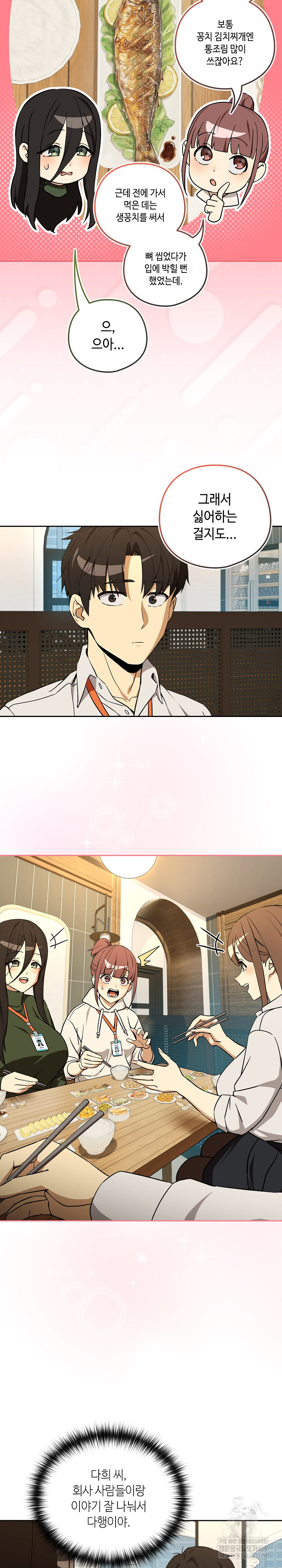 After Work Love Affairs Raw Chapter 126 - Page 10