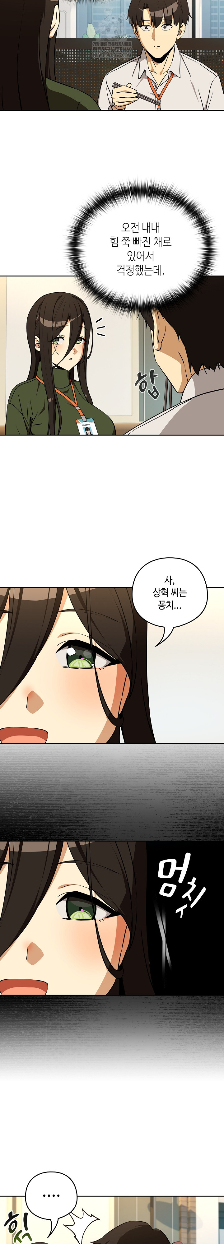 After Work Love Affairs Raw Chapter 126 - Page 11